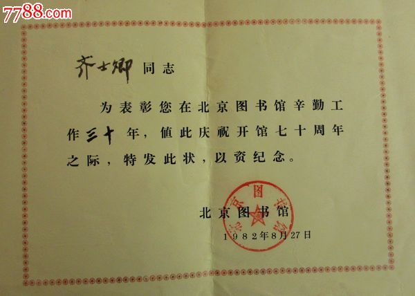 北京图书馆-----纪念奖