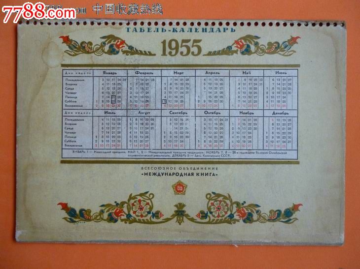 1955年历卡