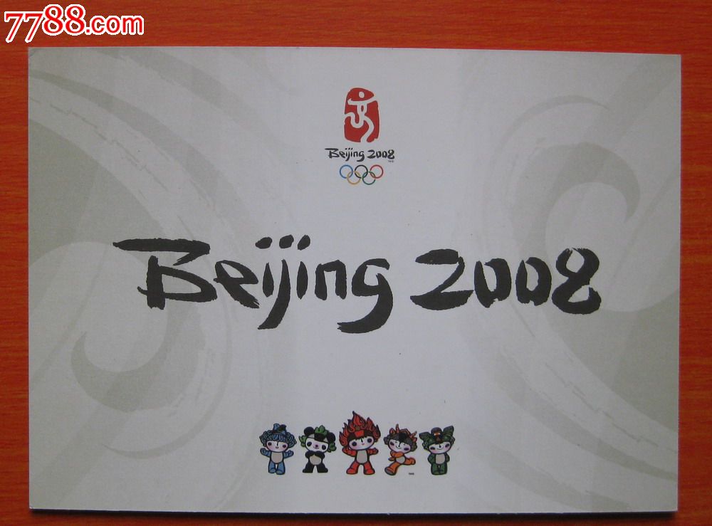 北京2008奥运会福娃运动项目宣传画片(1套12枚)品如图_价格20.