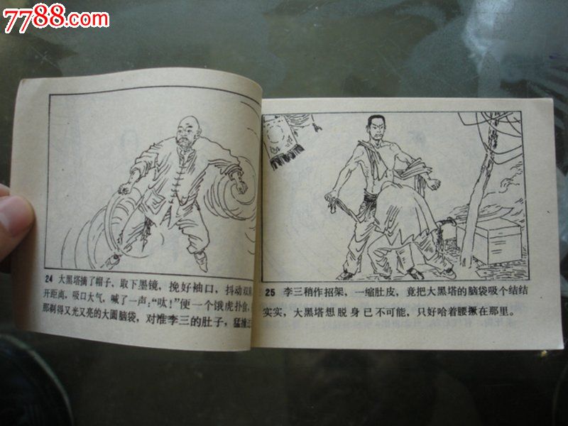 连环画,燕子李三3