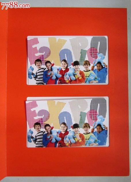 2010年上海世博会邀请函(门票2张)