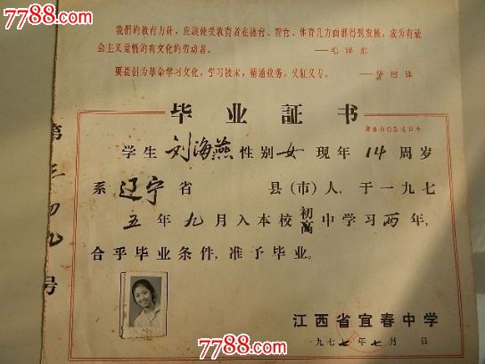 宜春中学初中.高中毕业证