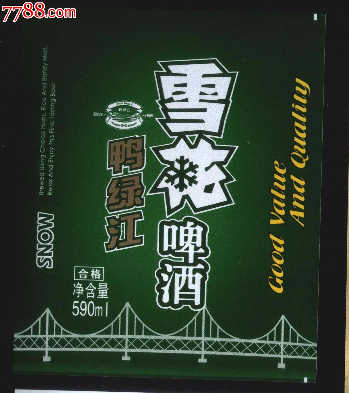 雪花啤酒.鸭绿江的.