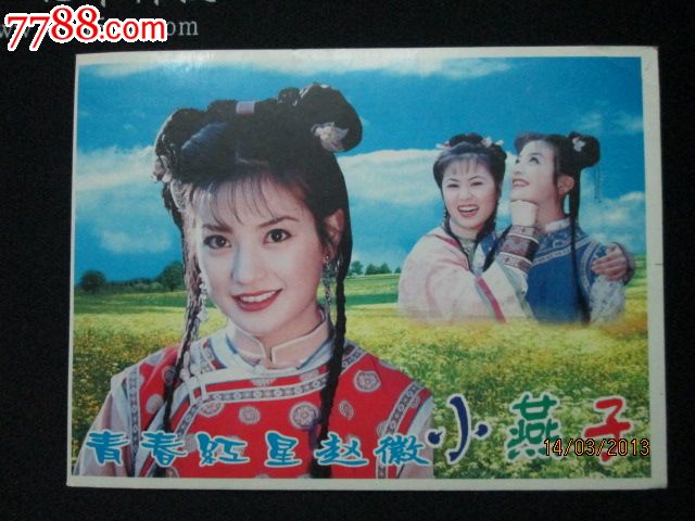还珠格格--小燕子赵薇何紫薇林心如