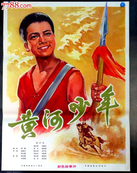 黄河少年