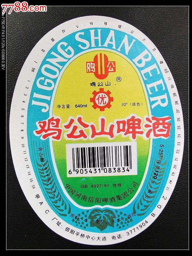 信阳鸡公山啤酒15元jpg