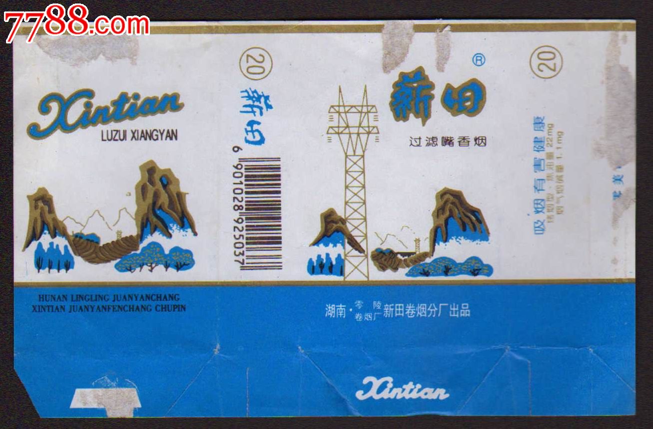 拆包标:新田(山专题)-se16536548-烟标/烟盒-零售-7788收藏__中国收藏