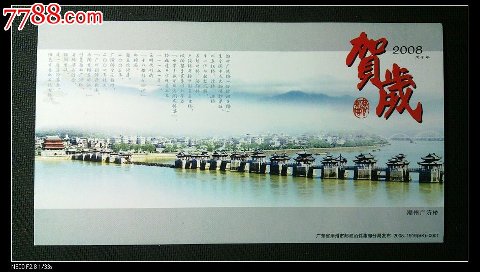 潮州广济桥2008