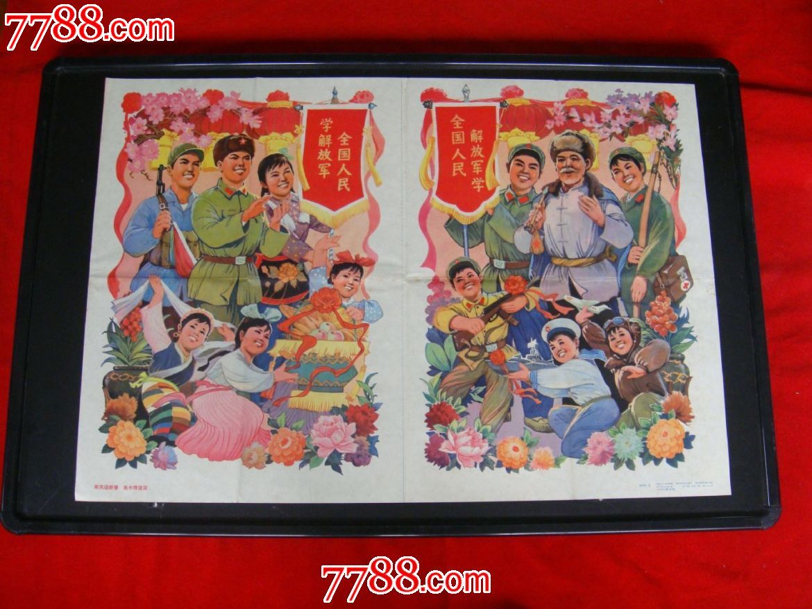 鱼水情谊深[湖北军民精品年画]蔡厷坡绘