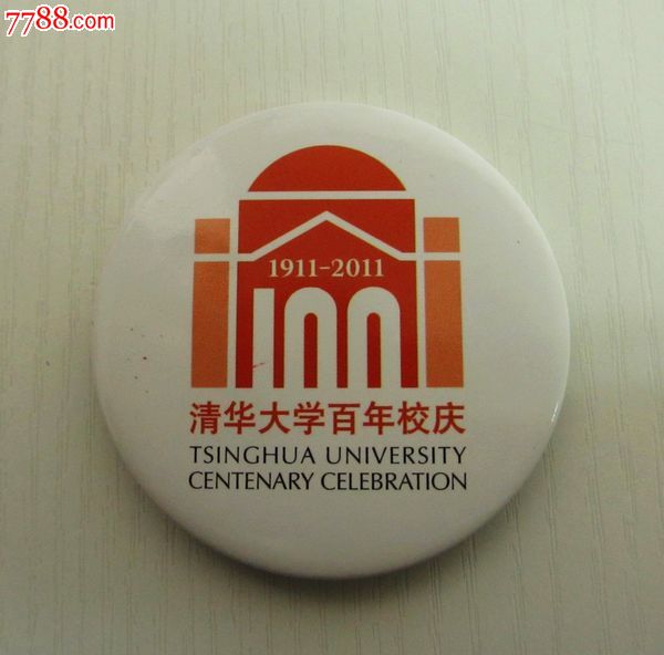 清华大学百年校庆----纪念章