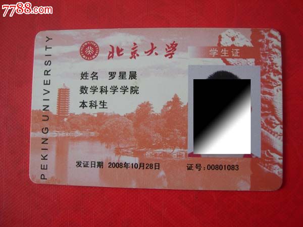 北京大学校园卡
