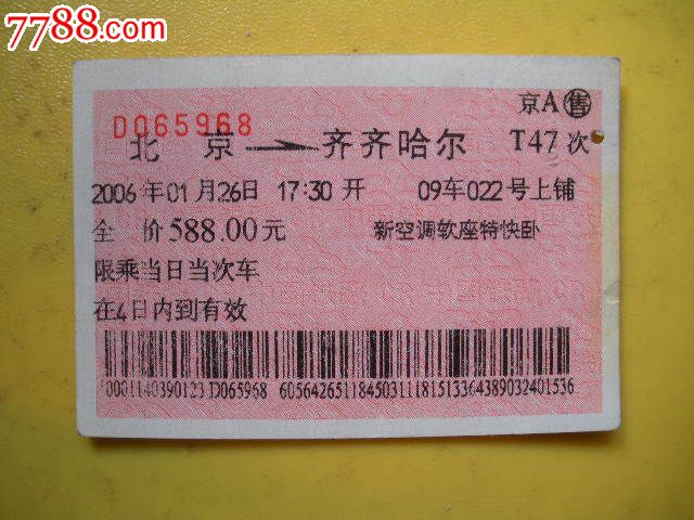 北京---齐齐哈尔,t47