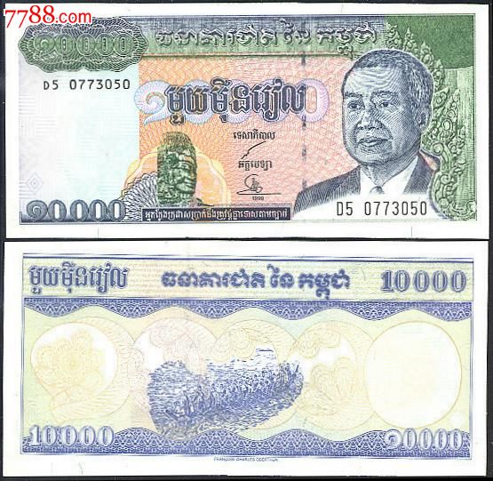 柬埔寨10000瑞尔(1998年版)