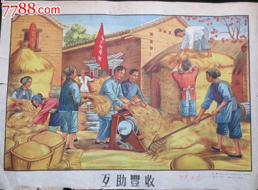 互助组(建国初期互助组题材,1952,1-1)