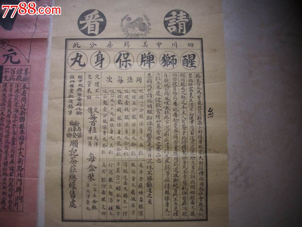 清代-民国-解放区各时期【戒鸦片大烟,戒毒内容的传单广告书籍票据