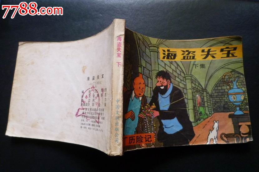 海盗失宝【下】