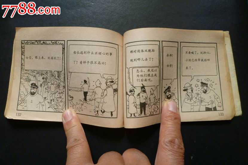 海盗失宝【下】