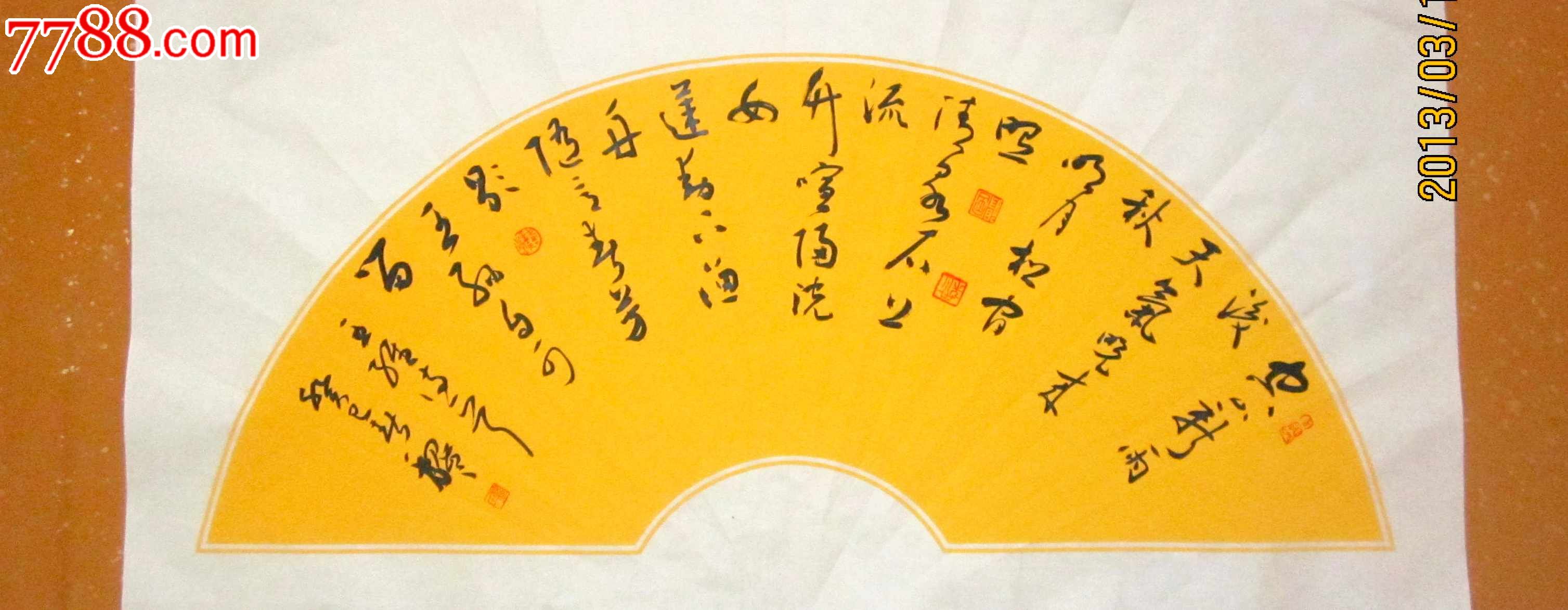 扇面-书法原作--se16587956-零售-7788收藏__收藏热线