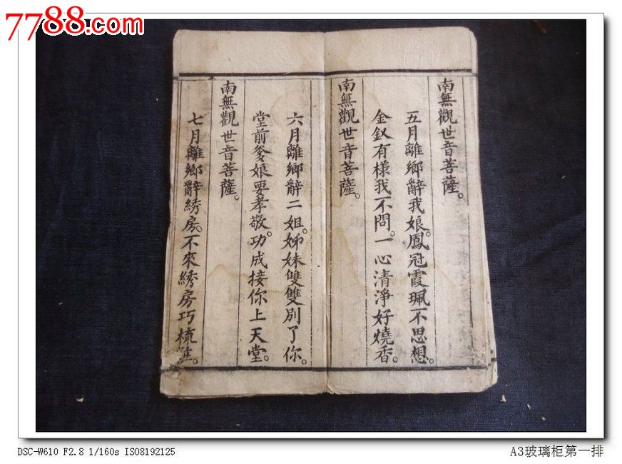 宗教古籍《观音菩萨法忏》zxy