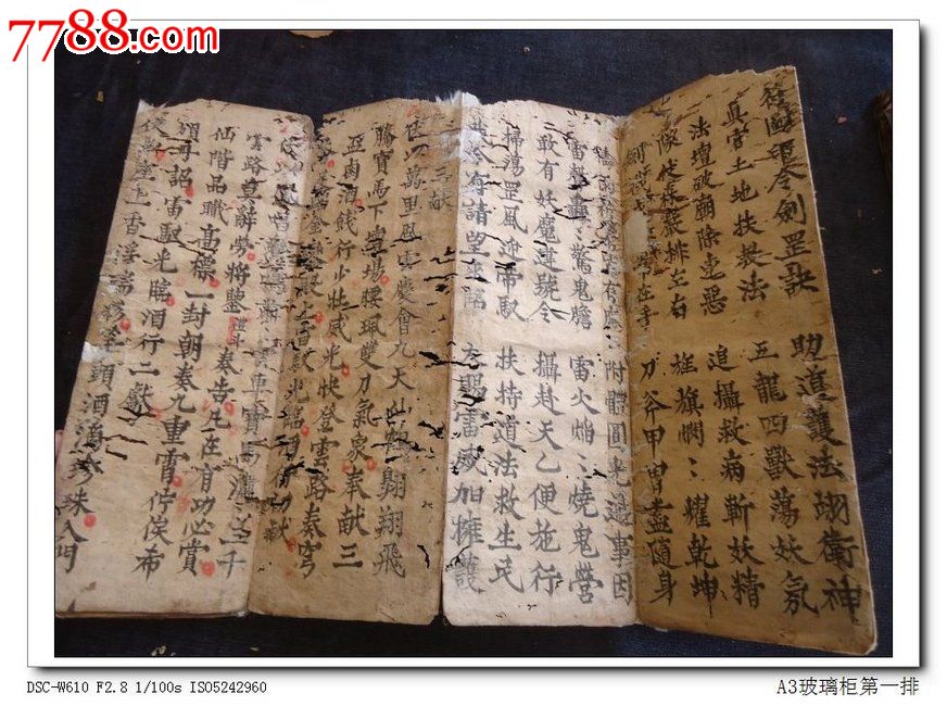 宗教古籍《三元将军本像咒》zxy