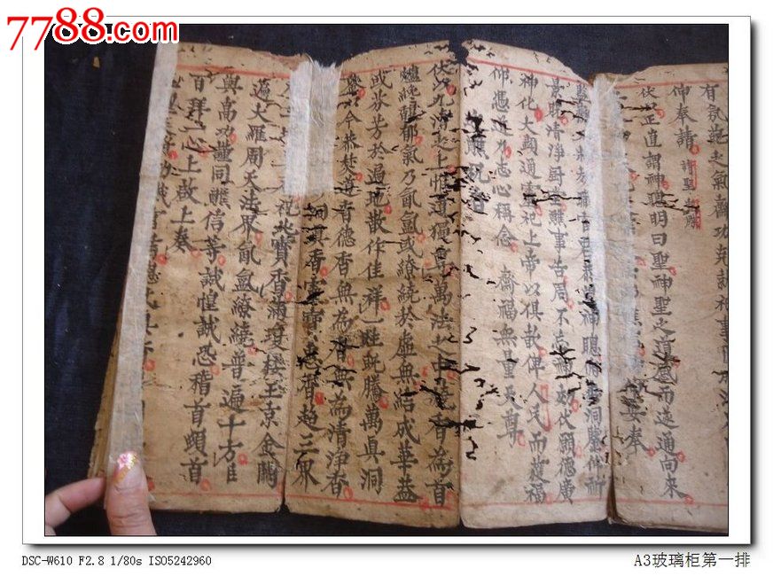 宗教古籍《三元将军本像咒》zxy