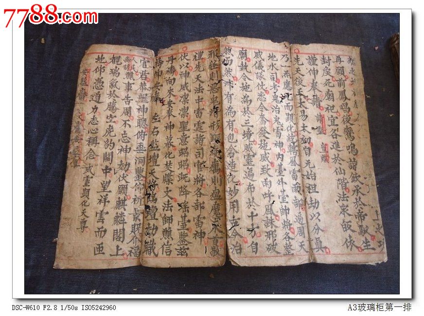 宗教古籍《三元将军本像咒》zxy