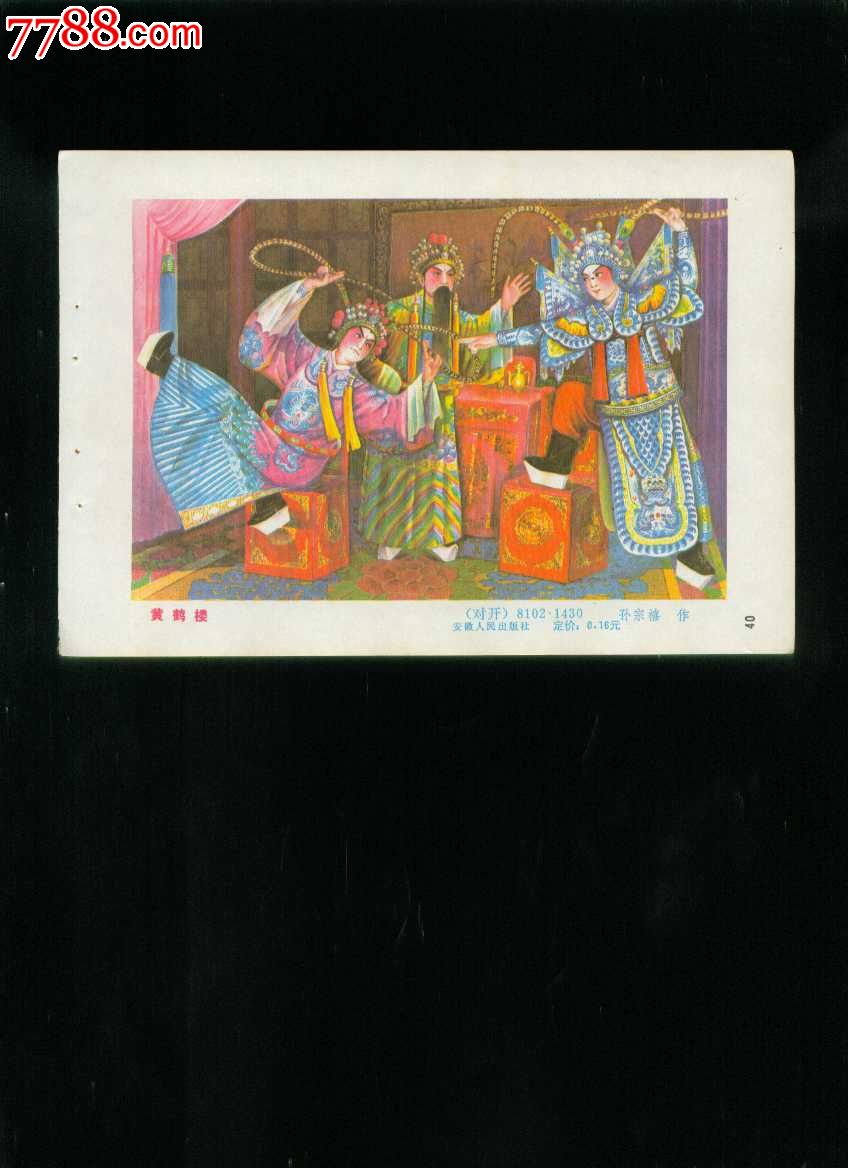 年画缩样:黄鹤楼--孙宗禧作