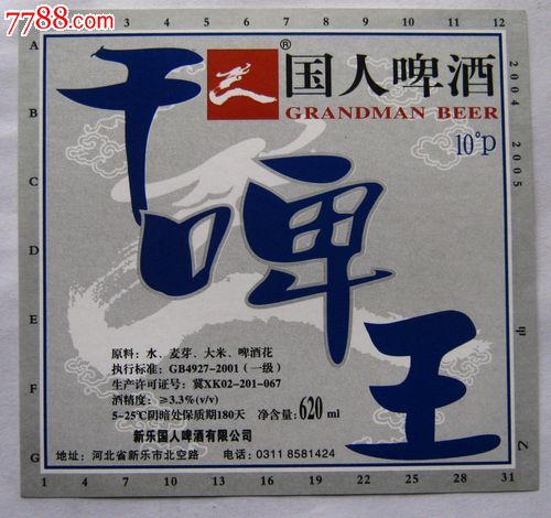 国人啤酒干啤王