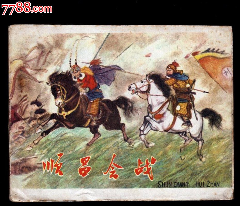 顺昌会战【杨青华,杨久华绘画】