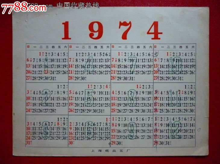 1974年历卡