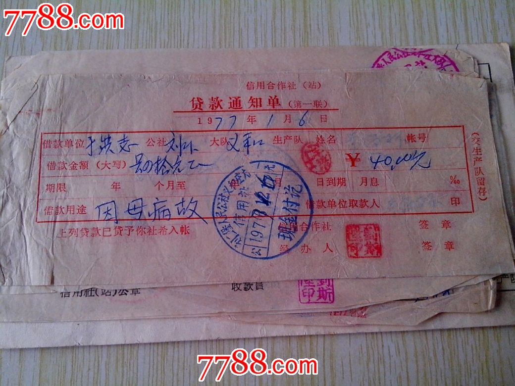 货款通知单等77年到84年不等