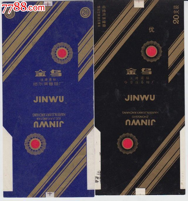 金乌一组5张不同(黑龙江哈尔滨卷烟厂)