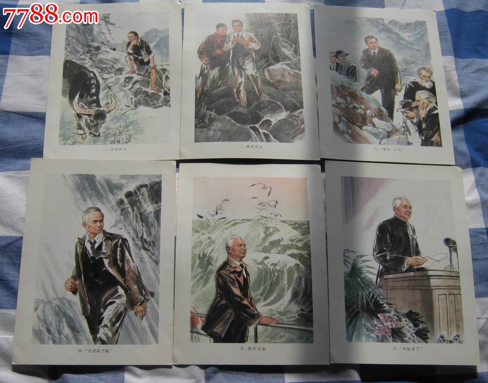 我国卓越的科学家李四光(16全)