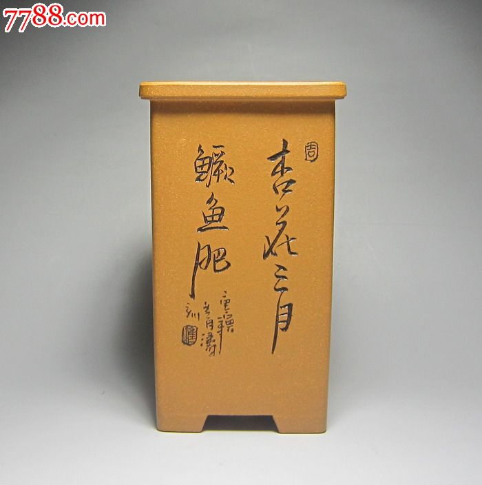 潘涛手工制并书刻段泥高四方漂口形盆 宜兴紫砂