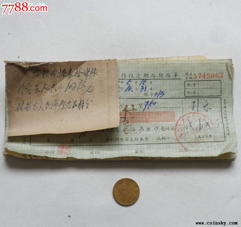 003建国初1960年信用社存单14张_价格100元_第1张_7788商城__七七八八商品交易平台(7788.com)