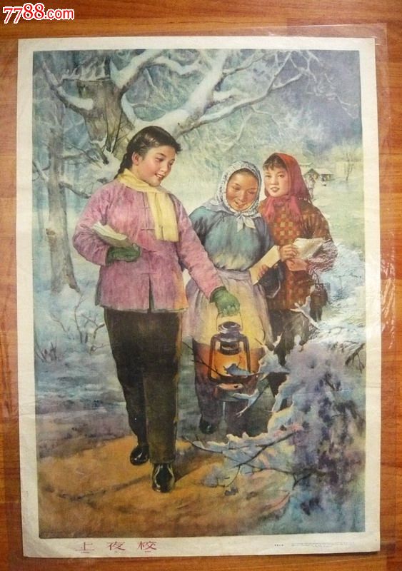 上夜校(扫盲)