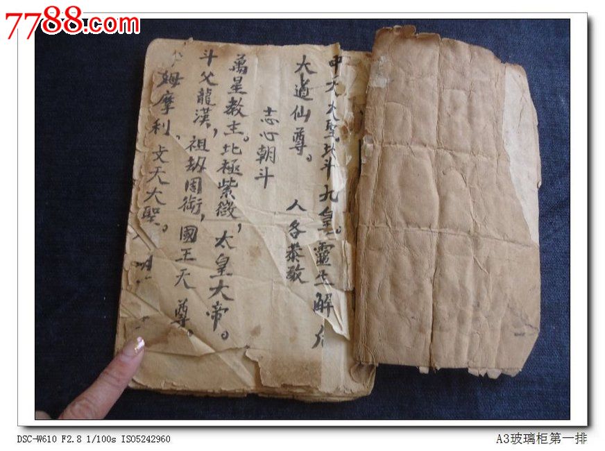 宗教古籍《无极紫微大帝真经》zxy