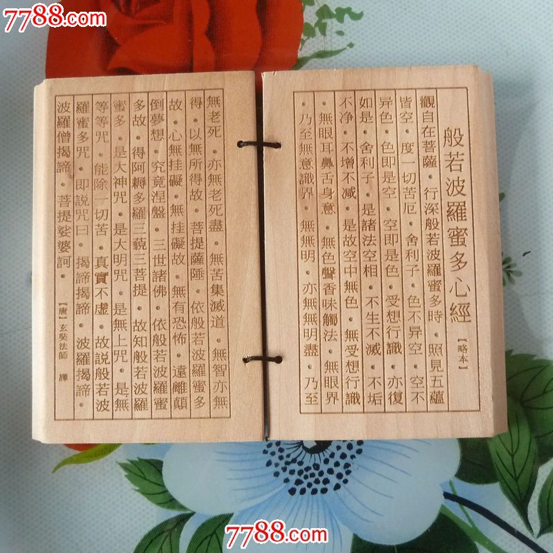 精品白檀木经书木经书经文经书般若波罗密多心经经书