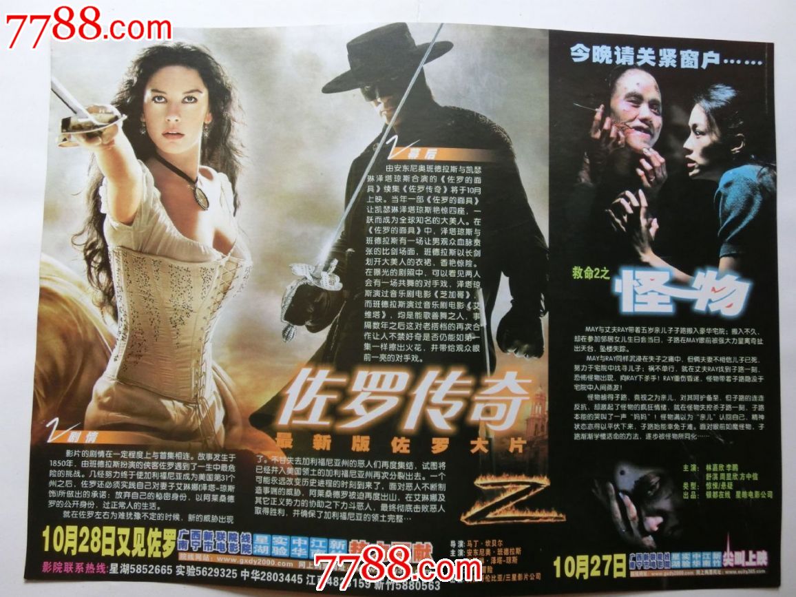 电影---佐罗传奇