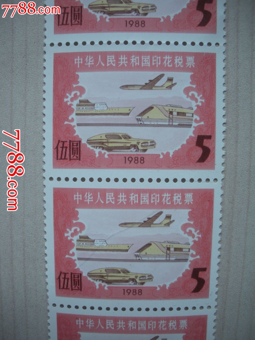 中华人民共和国印花税票1988年5元10张