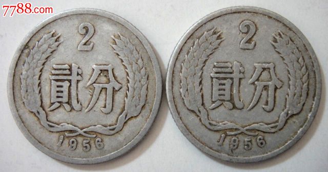 1956年二分硬幣兩枚合售_價格9.6000元_第1張_7788收藏__收藏熱線