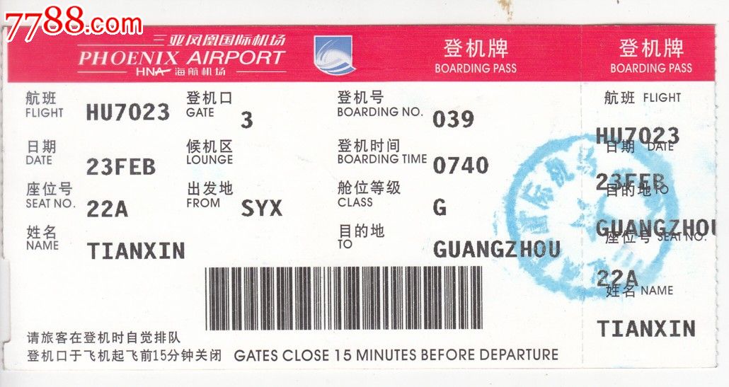 三亚凤凰国际机场登机牌