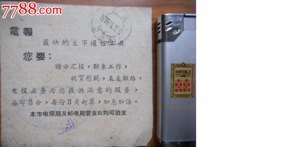 1959年話費賬單電報最快的文字通信工具