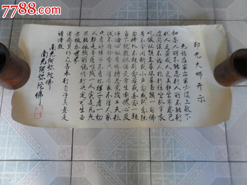 著名书法家,【印光大师】书法,尺寸87x43cm861