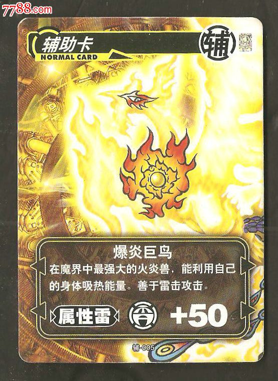 爆丸小子辅助卡