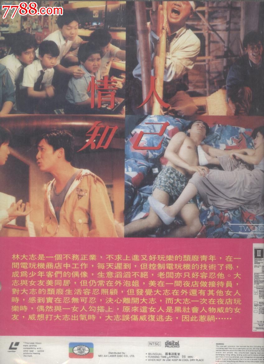 (大影碟ld)《情人知己》(梁朝伟袁咏仪黄子华)美亚版(新上架002)