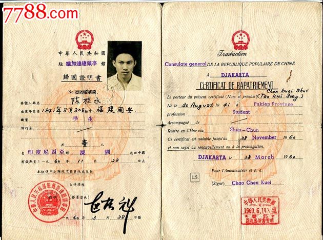 福建南安归国证明书,印尼雅加达