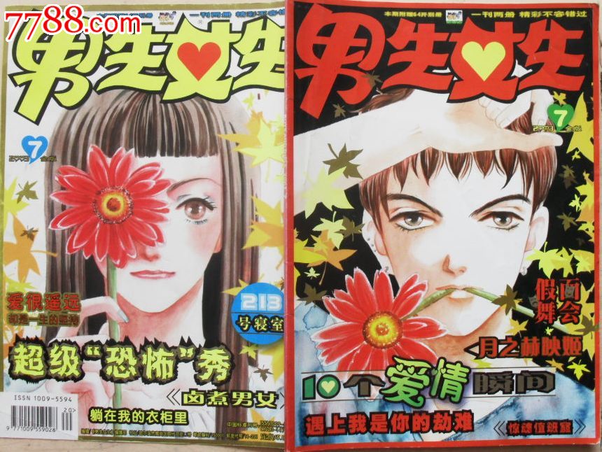 男生女生2003年7月金版