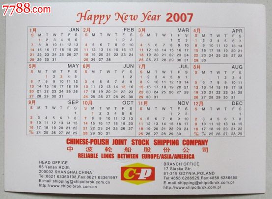 2007年中波轮船年历卡