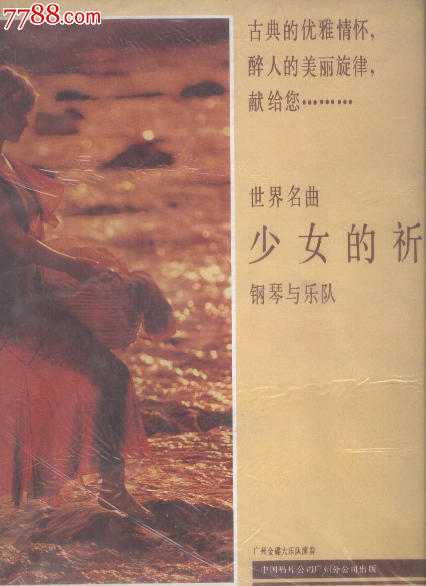 (黑胶唱片lp)少女的祈祷--钢琴与乐队